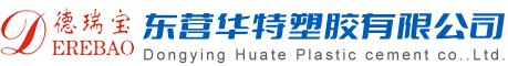 东营华特塑胶有限公司